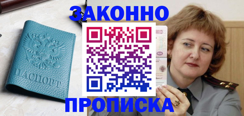 временная регистрация для школы в Хотьково