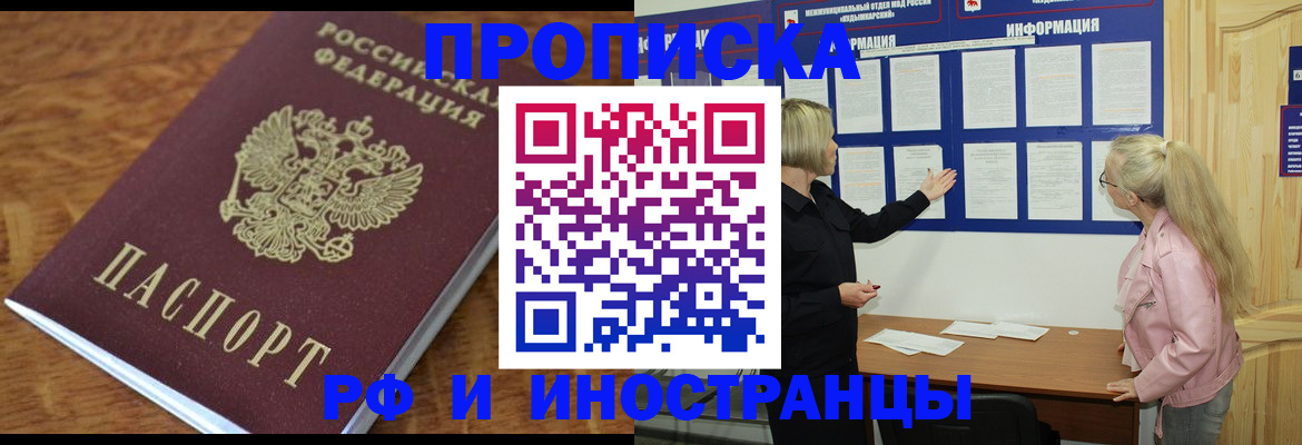 миграционный учет в Хотьково